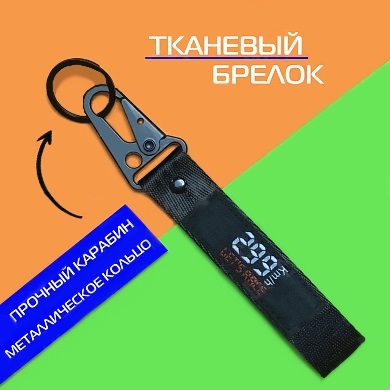 Лента для ключей короткая BMW Скорость
