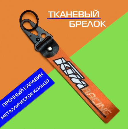 Лента для ключей короткая KTM racing оранжевая