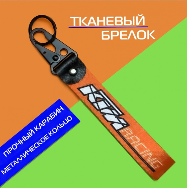 Лента для ключей короткая KTM racing оранжевая