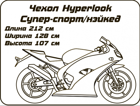 Hyperlook Чехол Bike cover супер-спорт\нэйкед