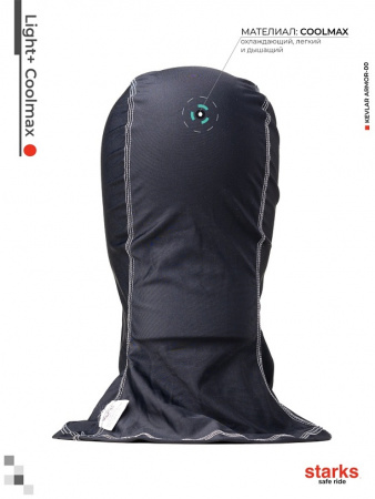 Starks Подшлемник Light+Coolmax