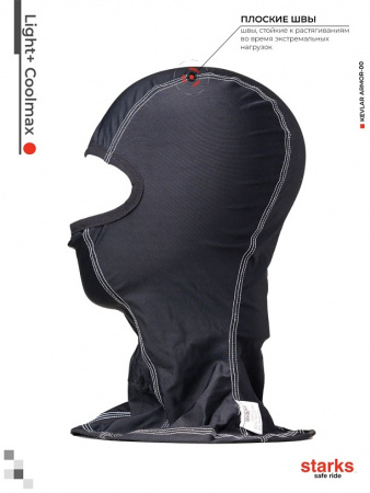 Starks Подшлемник Light+Coolmax